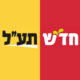 :em_isr_taal: